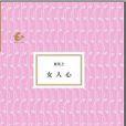 女人心(海豚書館：女人心)