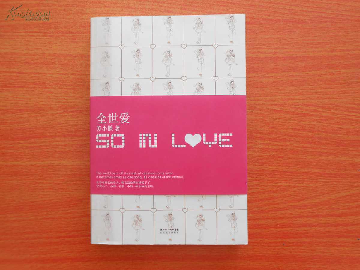 so in love(蘇小懶創作小說)