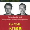 C# XML入門經典