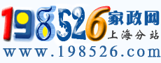 198526上海家政網