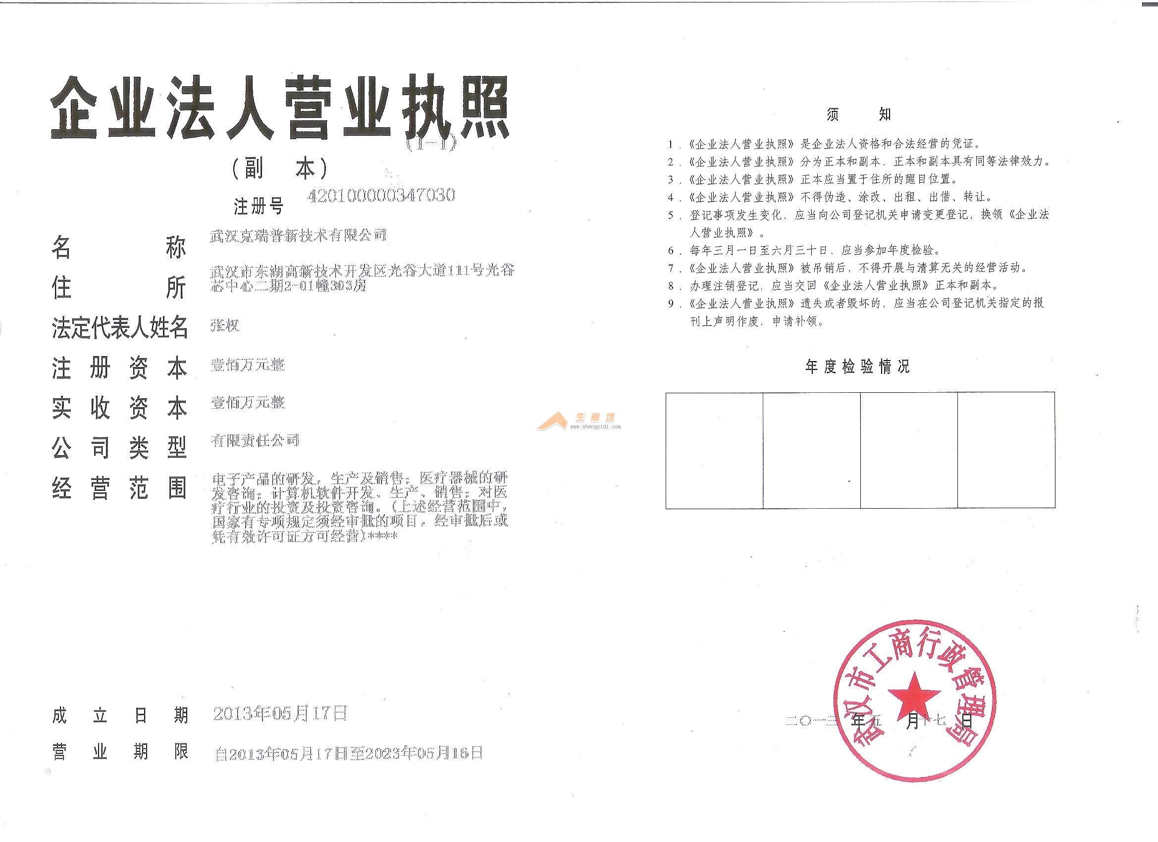 武漢克瑞普新技術有限公司