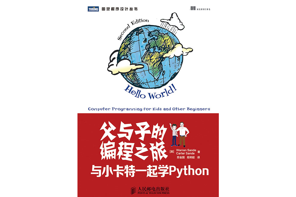 父與子的編程之旅：與小卡特一起學Python