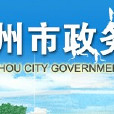 郴州市政務服務中心