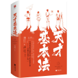 天才基本法(長洱創作的長篇小說)