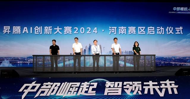 2024鄭州人工智慧生態夥伴大會