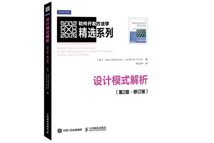 軟體開發方法學精選系列：設計模式解析