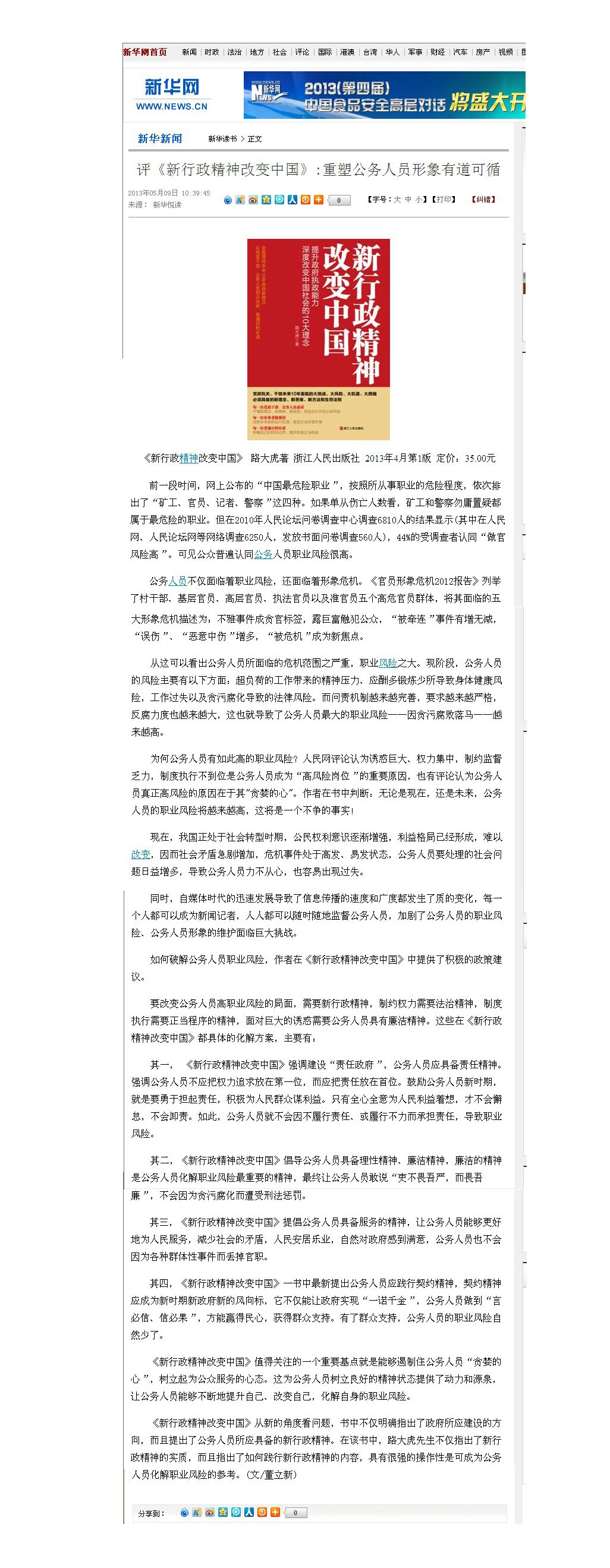 新行政精神改變中國