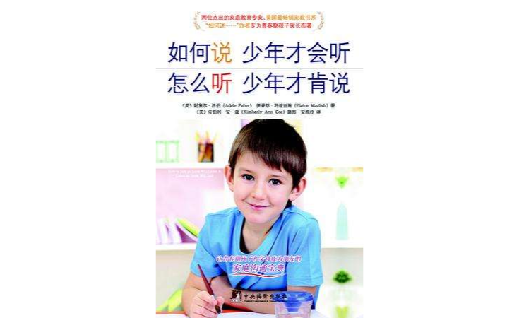 如何說少年才會聽怎么聽少年才肯說