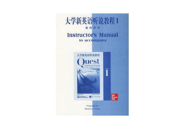 大學新英語聽說教程1 教師用書