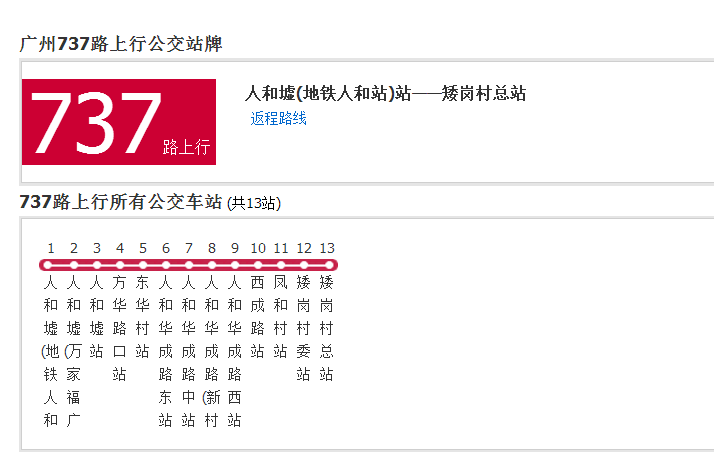 廣州公交737路