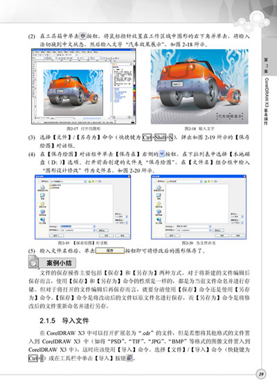 計算機圖形製作基礎CorelDRAW X3中文版（第2版）