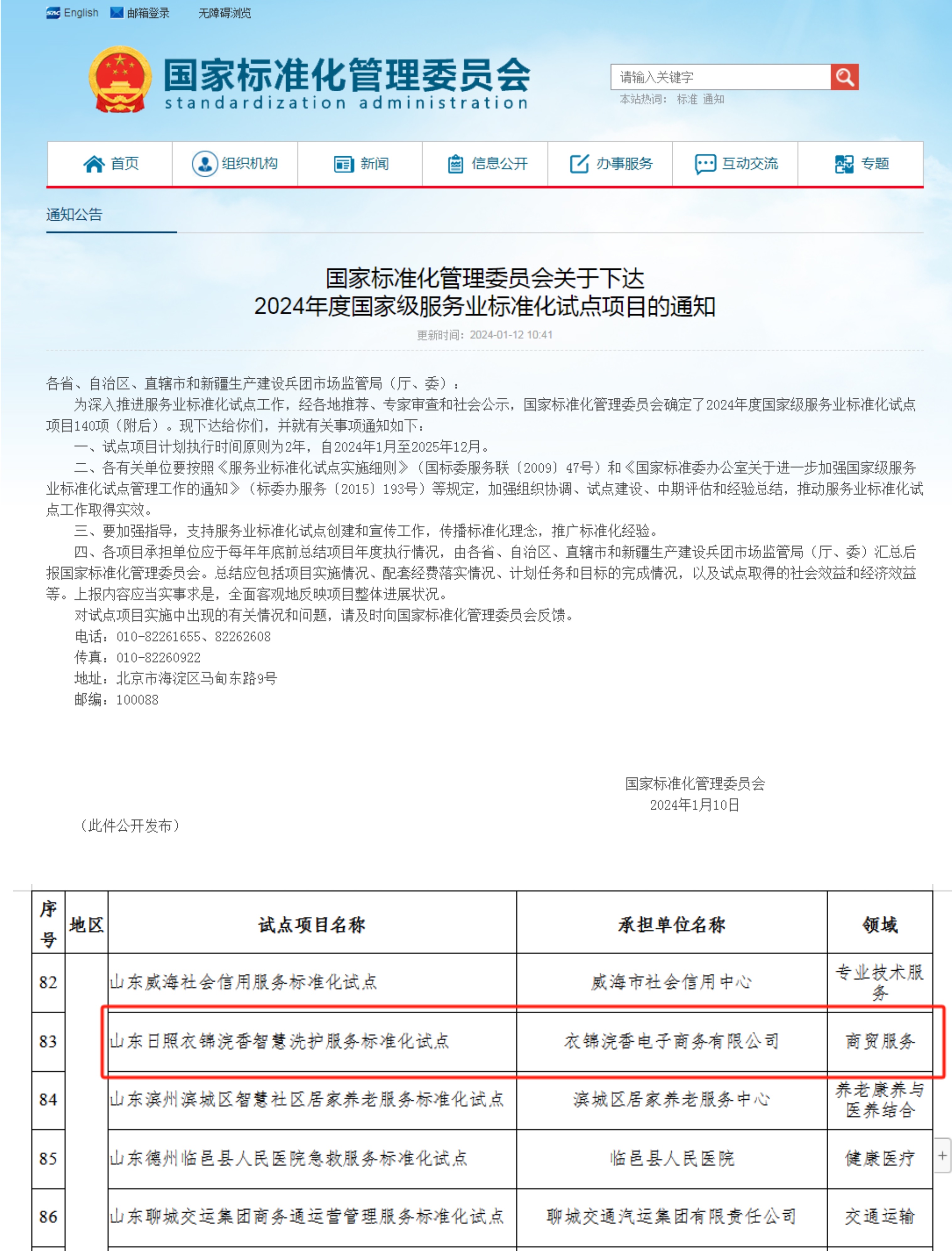 衣錦浣香電子商務有限公司