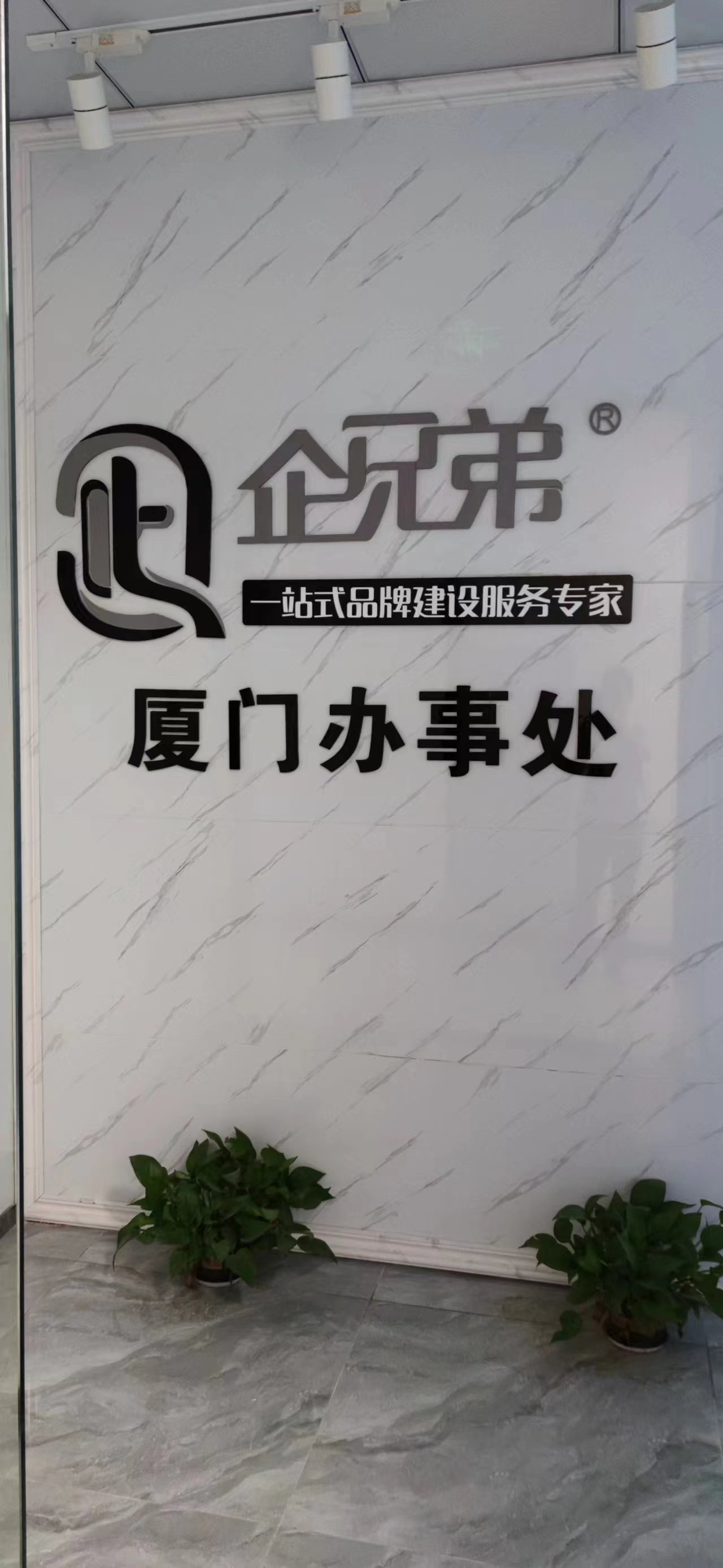 企兄弟