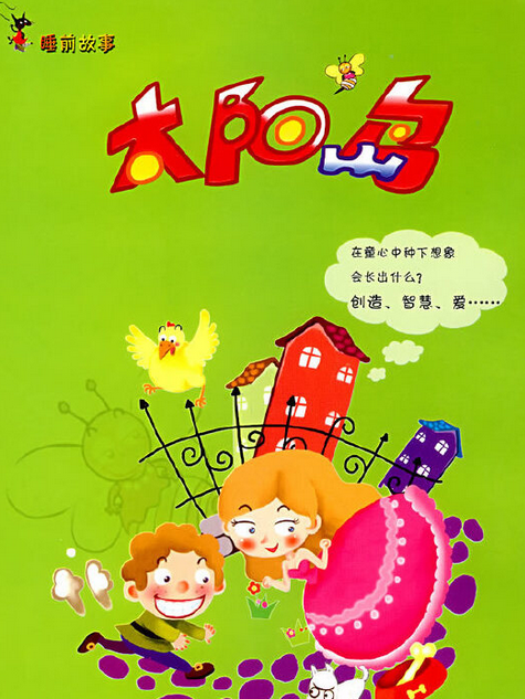 太陽島(2007年河北少年兒童出版社出版的圖書)