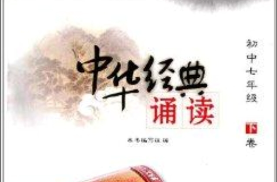 中華經典誦讀：愛上古詩文