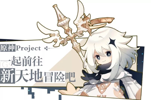 派蒙(《原神project》的看板娘)