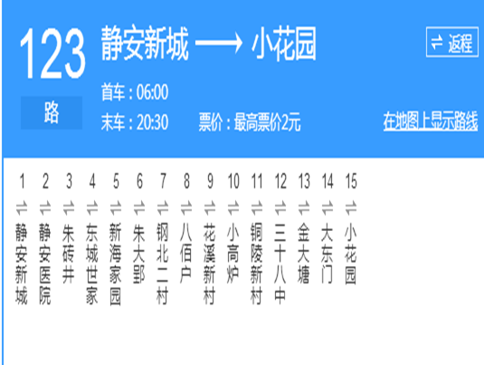 合肥公交123路