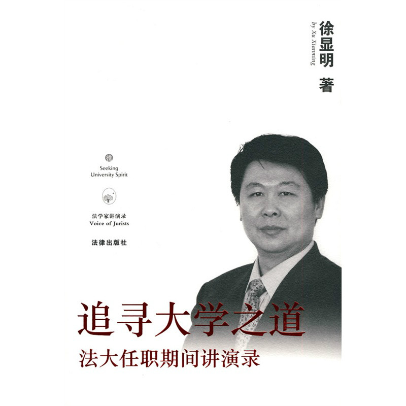 追尋大學之道