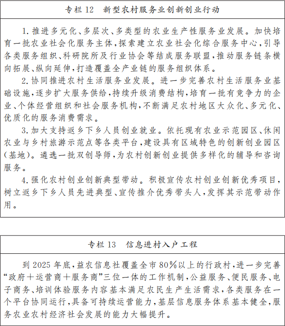 北京市“十四五”時期鄉村振興戰略實施規劃