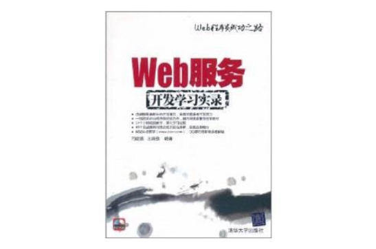 Web服務開發學習實錄