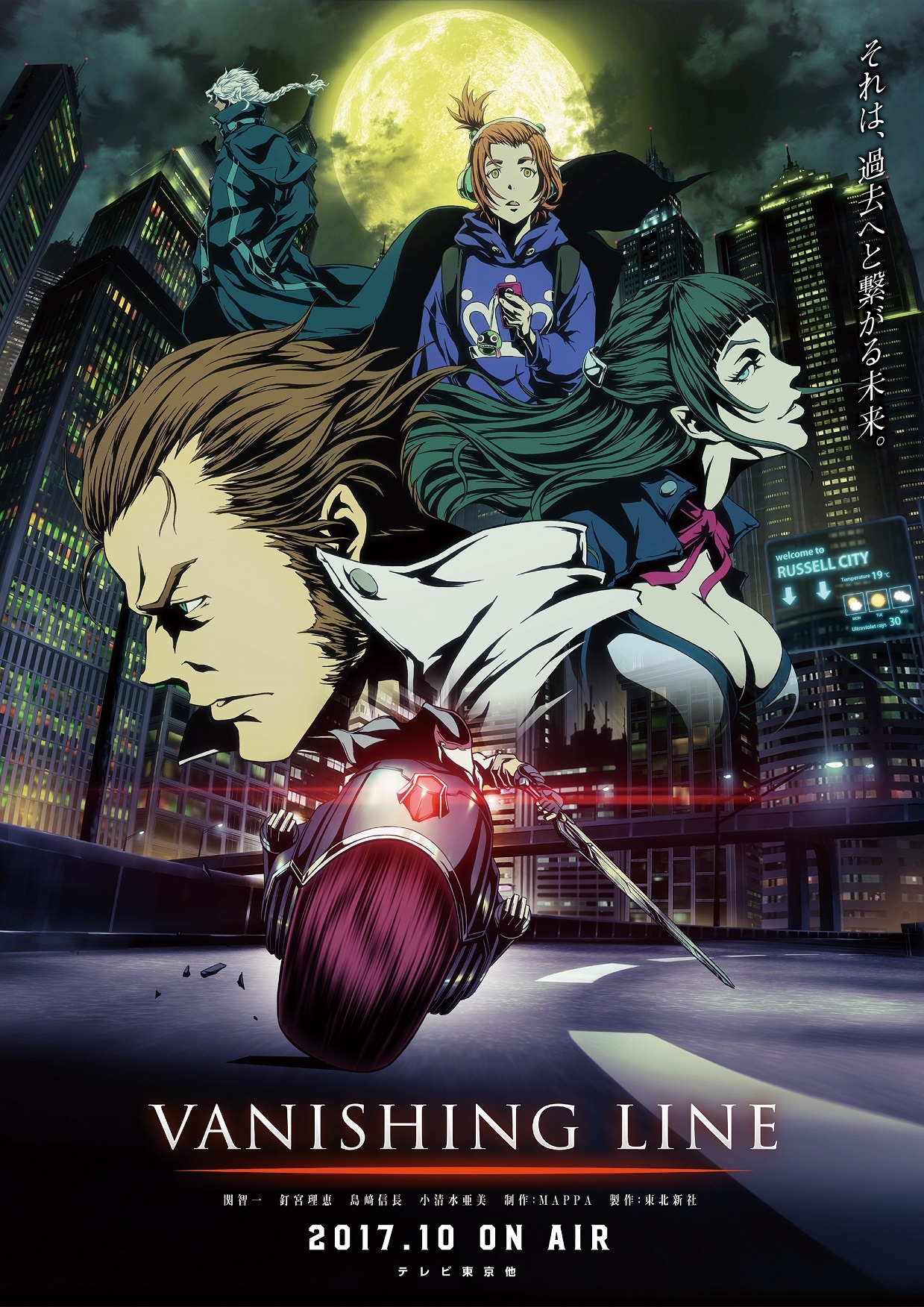 牙狼 -VANISHING LINE-(VANISHING LINE)