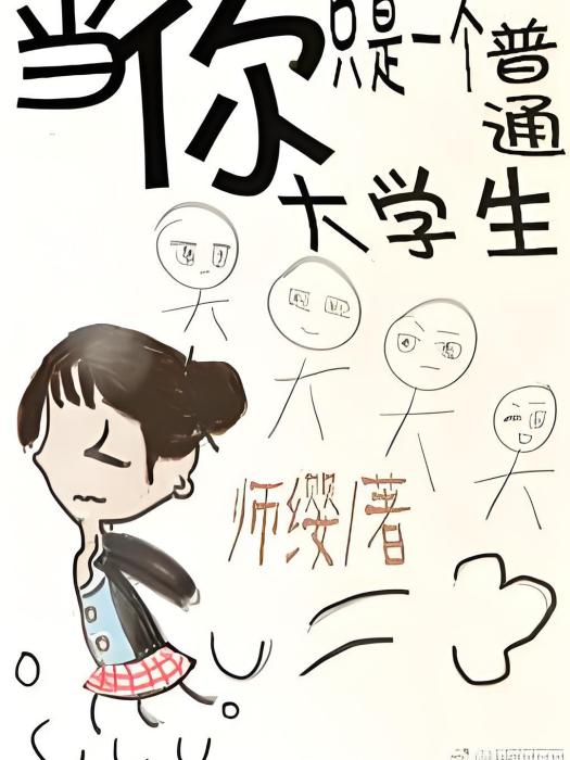 當你只是一個普通大學生[戀與製作人]