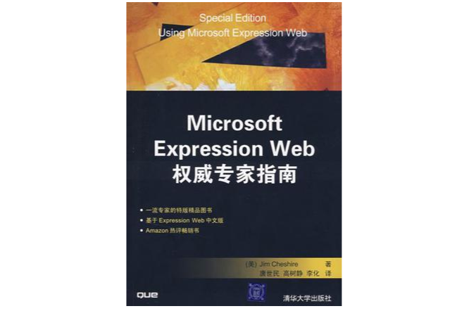 MicrosoftExpressionWeb權威專家指南