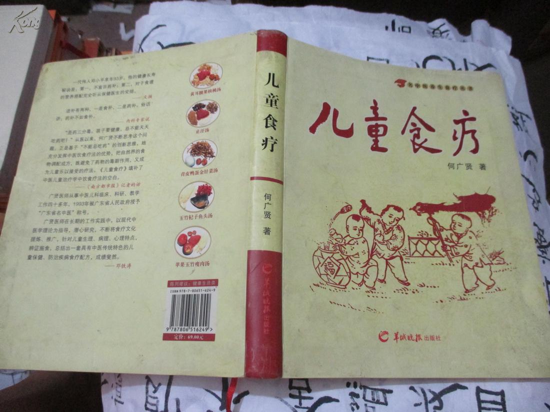 名中醫養生食療叢書：兒童食療