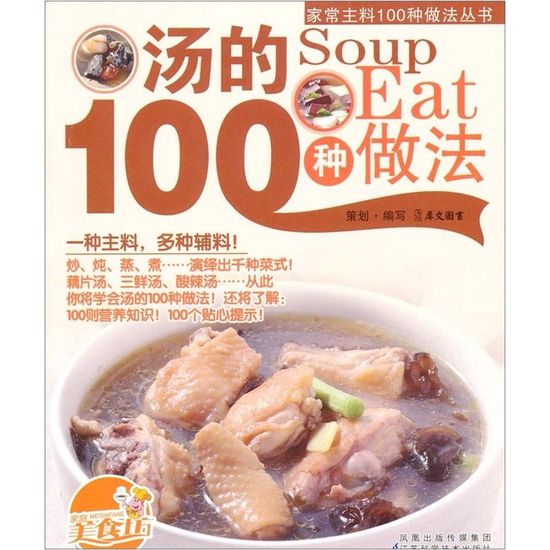 100種湯的做法