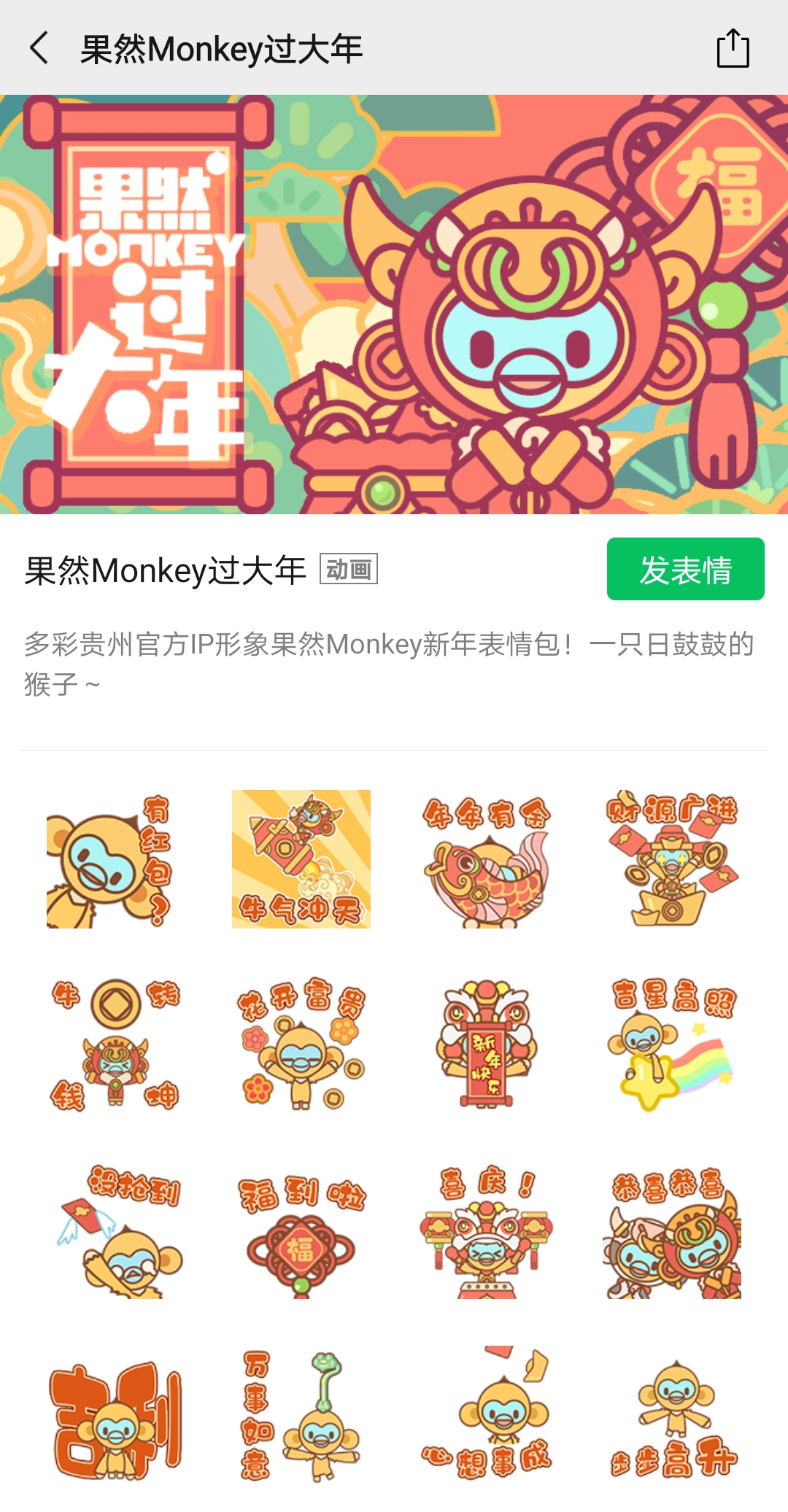 果然Monkey