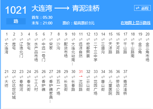 大連公交1021路