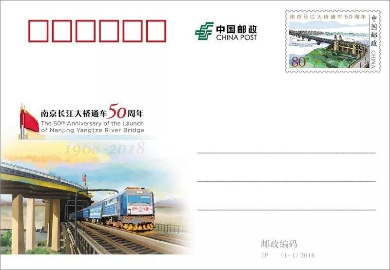 《南京長江大橋通車50周年》紀念郵資明信片