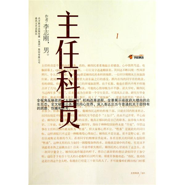 主任科員(李志剛著圖書)