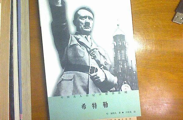 希特勒/外國名人傳記口袋書系列