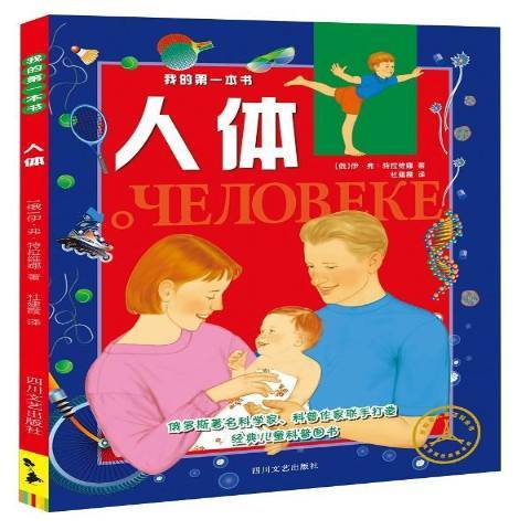 我的第一本書：人體