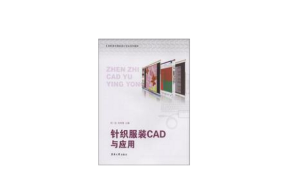 針織服裝CAD與套用