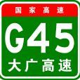 大慶—廣州高速公路