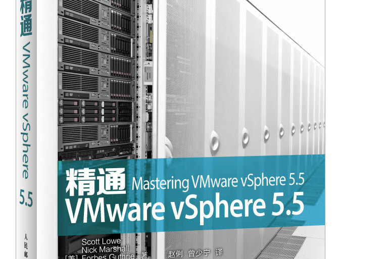 精通VMware vSphere 5.5