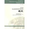 2008敦煌學國際聯絡委員會通訊