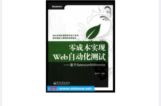 零成本實現Web自動化測試