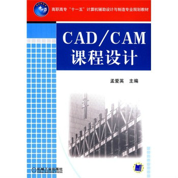 CAD·CAM課程設計