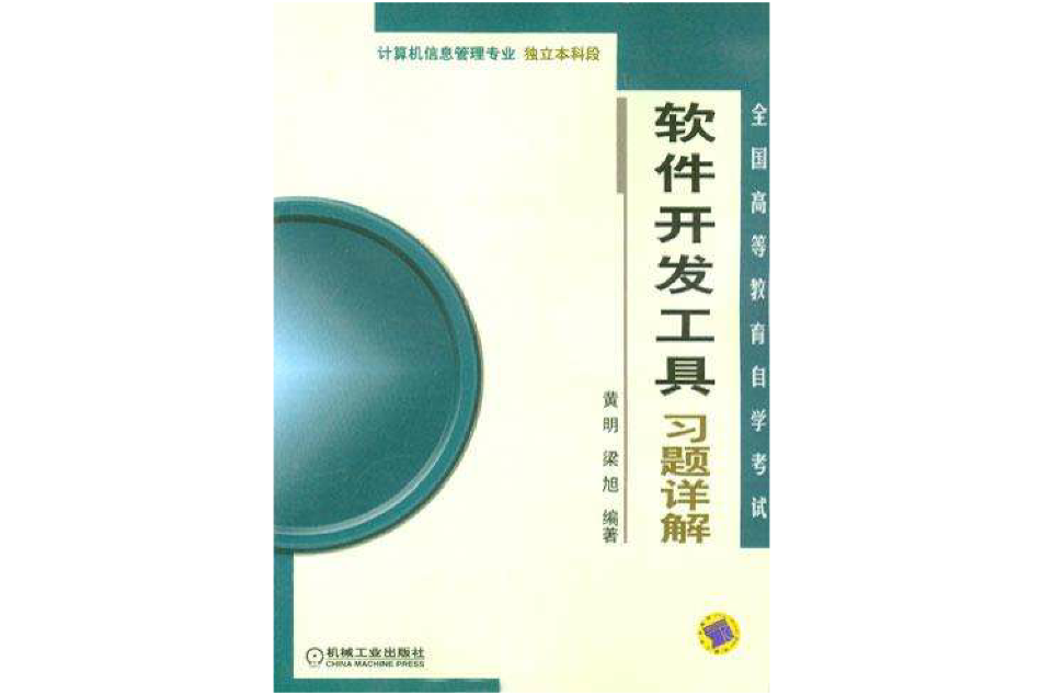 軟體開發工具習題詳解