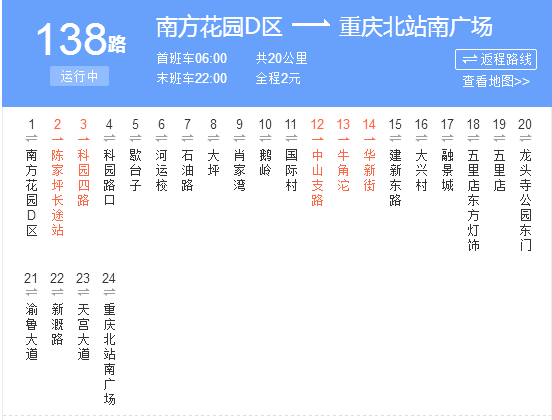 重慶公交138路