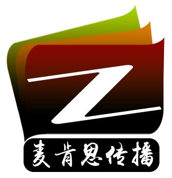 廈門麥肯思文化傳播有限公司