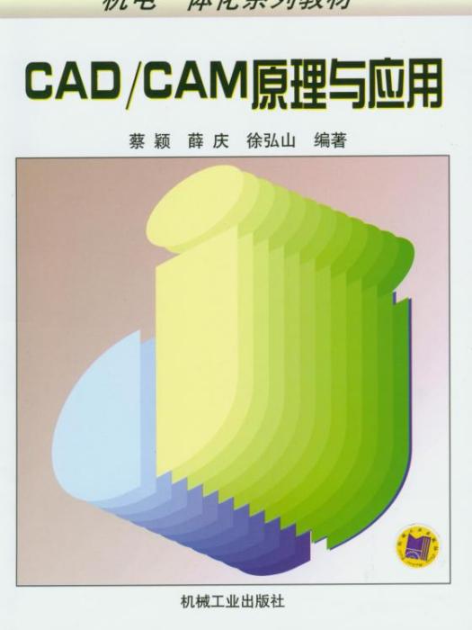 CAD/CAM原理與套用