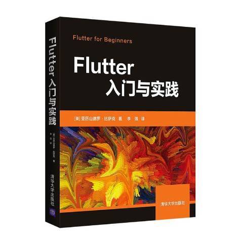 Flutter入門與實踐