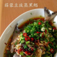 蒜蓉豆豉蒸鯧魚