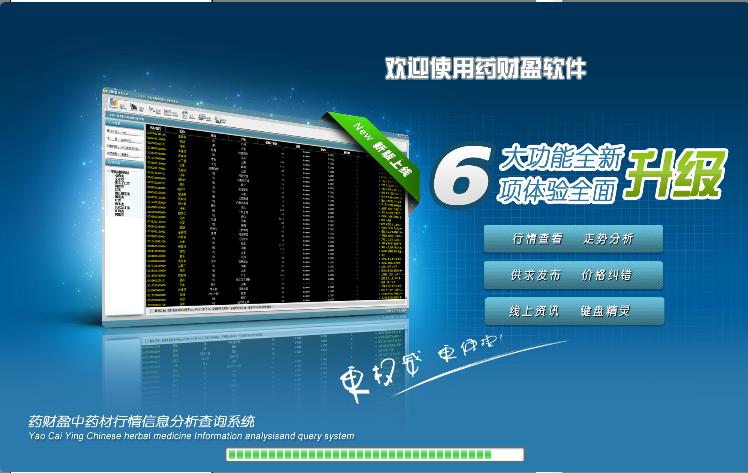 藥材盈軟體界面