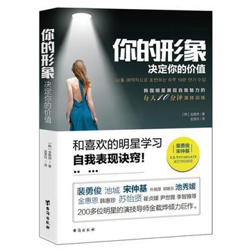 你的形象決定你的價值(2016年台海出版社出版的圖書)