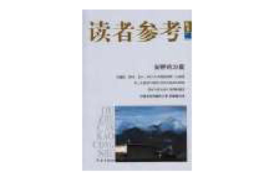 安靜的力量(2001年學林出版社出版圖書)